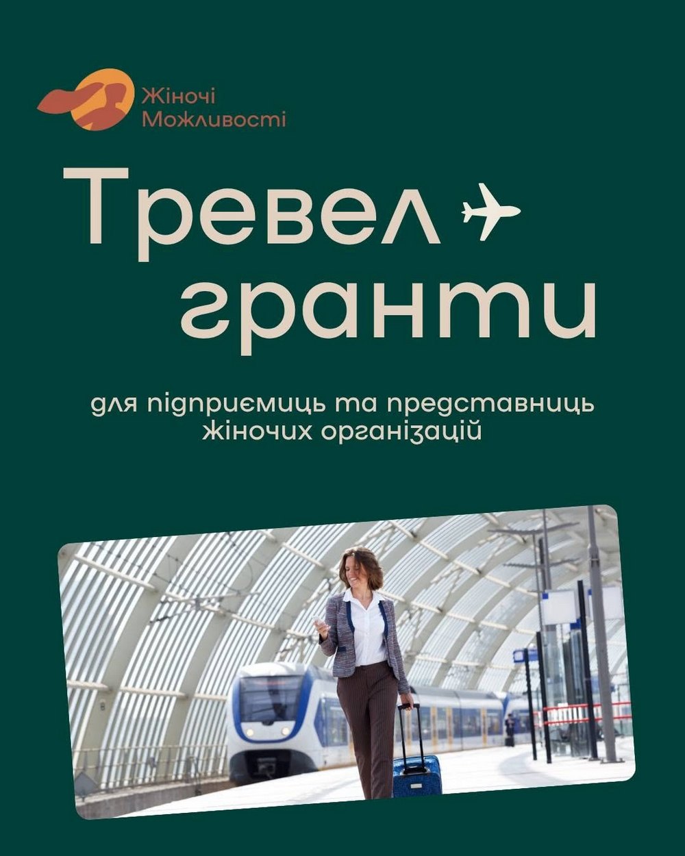 Тревел-гранти 1200 доларів для деяких жінок – хто і як може отримати