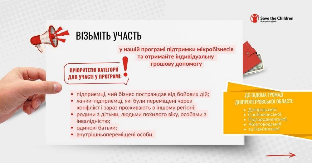 Грошова допомога до $2 500 на власну справу у Дніпропетровській області – як подати заявку