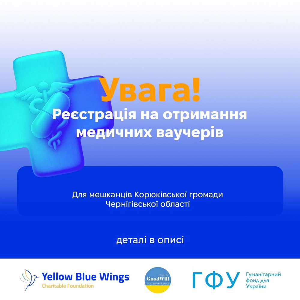 Безкоштовні ваучери на лікарські засоби на Чернігівщині – хто і як може отримати