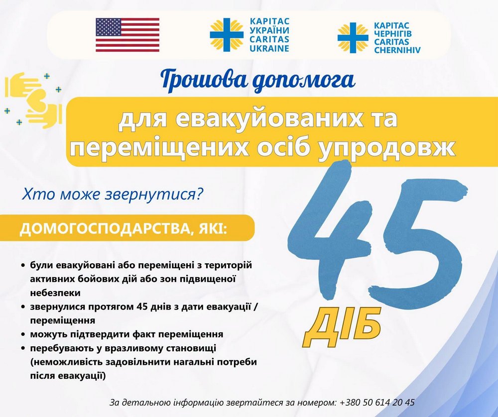 Грошова допомога на Чернігівщині – хто може отримати 12 300 грн