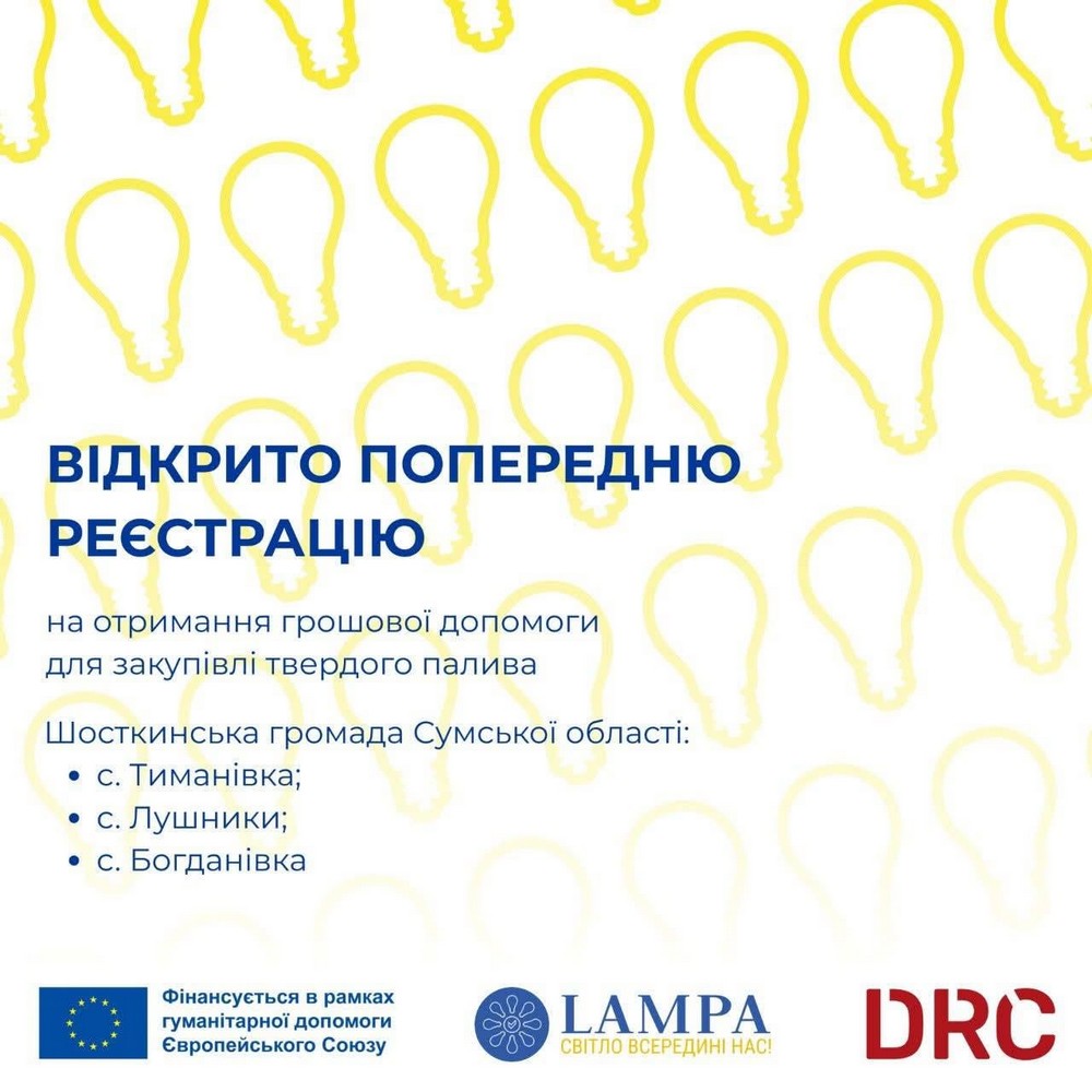 Стартувала онлайн-реєстрація на грошову допомогу 19 400 грн від ГО «ЛАМПА» і Данської ради у справах біженців в одній із громад