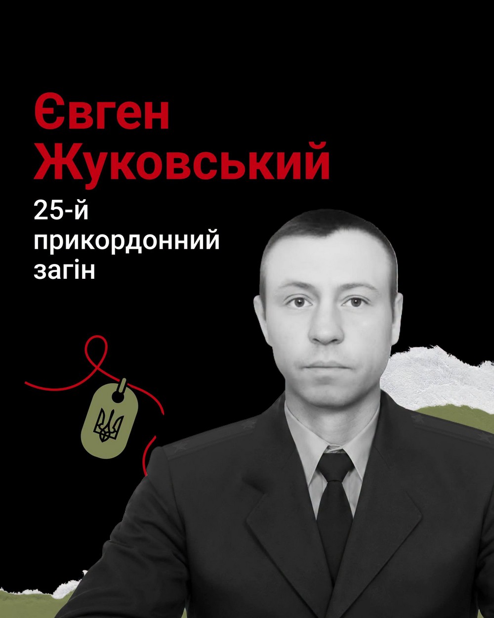 Меморіал: вбиті росією. Захисник Євген Жуковський, 48 років, Дніпропетровщина, грудень Меморіал: вбиті росією. Захисник Євген Жуковський, 48 років, Дніпропетровщина, грудень