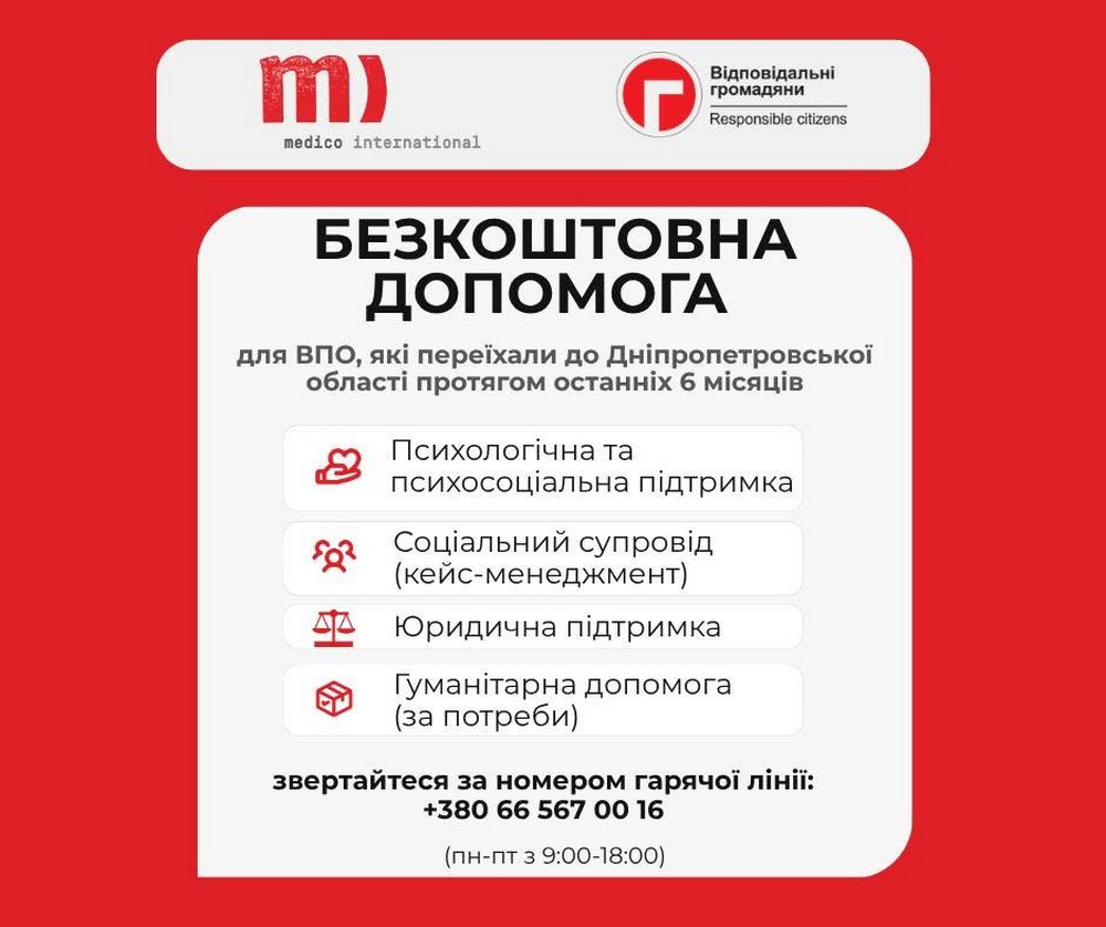 Гуманітарна допомога для ВПО на Дніпропетровщині – хто і що може отримати