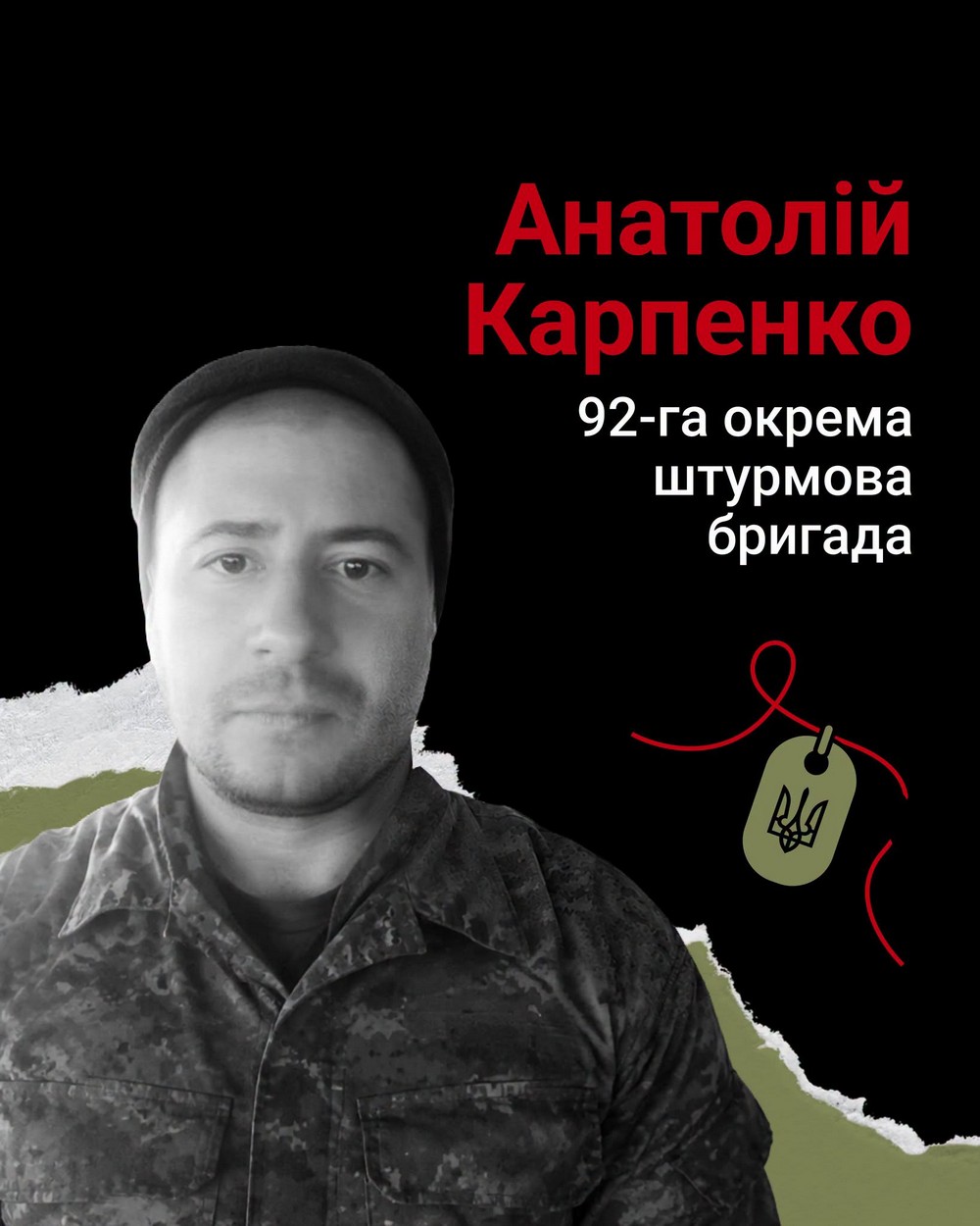 Анатолій Карпенко Анатолій Карпенко