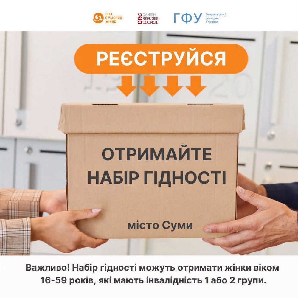 Гуманітарна допомога у Сумах – хто може отримати набір гідності