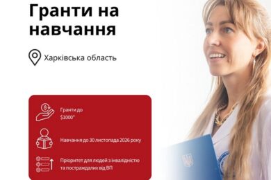 Грант на навчання до 1000 доларів на Харківщині – хто і як може отримати