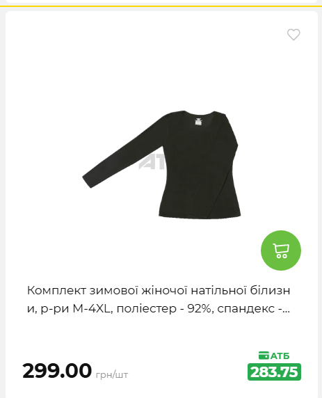 Акція 7 днів АТБ маркет 2026820162416 110