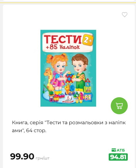 Акція 7 днів АТБ маркет 2026820162416 113