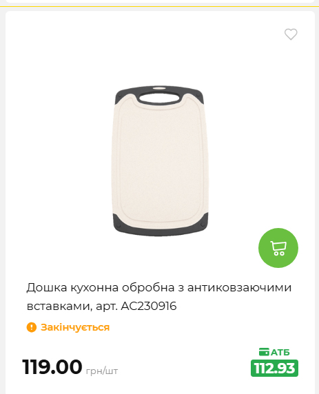 Акція 7 днів АТБ маркет 2026820162416 114