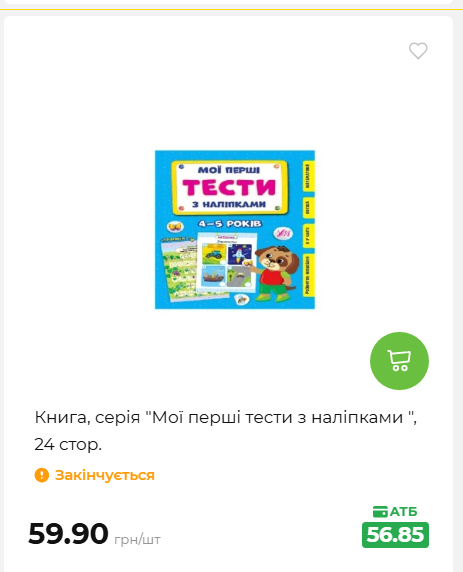 Акція 7 днів АТБ маркет 2026820162416 120