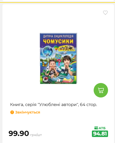 Акція 7 днів АТБ маркет 2026820162416 121