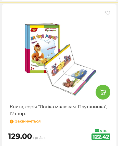 Акція 7 днів АТБ маркет 2026820162416 126