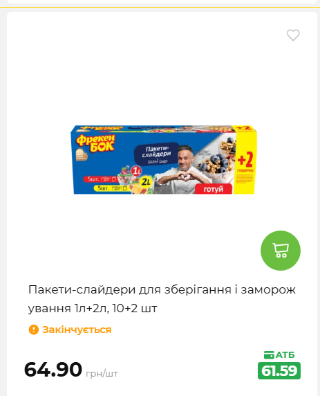 Акція 7 днів АТБ маркет 2026820162416 129