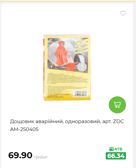 Акція 7 днів АТБ маркет 2026820162416 68