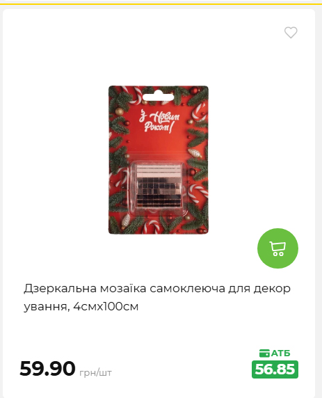 Акція 7 днів АТБ маркет 2026820162416 72