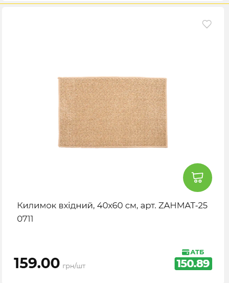 Акція 7 днів АТБ маркет 2026820162416 96