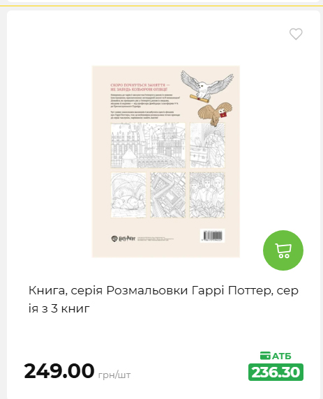 Акція 7 днів АТБ маркет 2026820162416 97