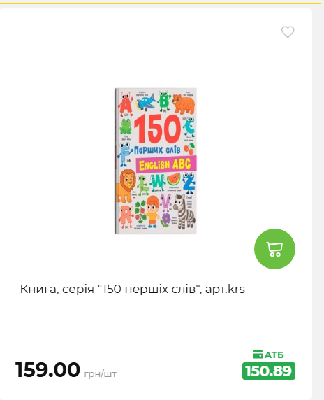 Акція 7 днів АТБ маркет 2026827111559 100