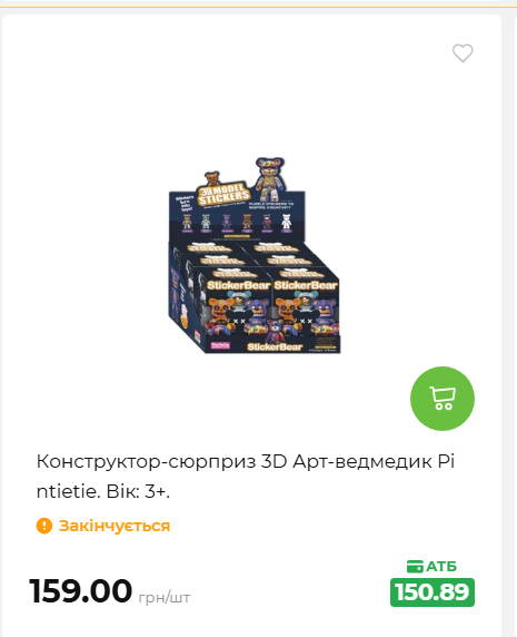 Акція 7 днів АТБ маркет 2026827111559 119