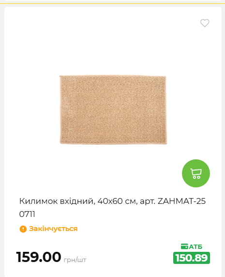 Акція 7 днів АТБ маркет 2026827111559 125