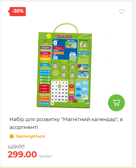 Акція 7 днів АТБ маркет 2026827111559 19