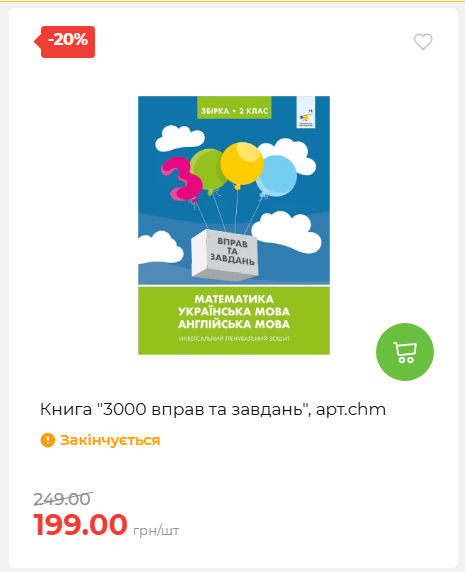 Акція 7 днів АТБ маркет 2026827111559 49