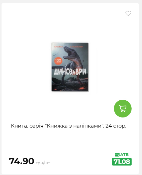 Акція 7 днів АТБ маркет 2026827111559 78