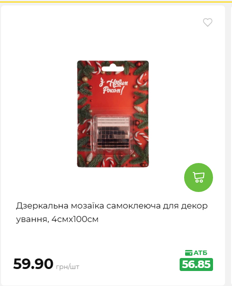Акція 7 днів АТБ маркет 2026827111559 83