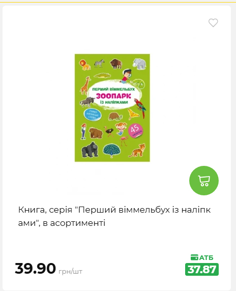 Акція 7 днів АТБ маркет 2026827111559 86