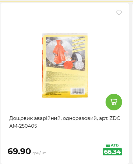 Акція 7 днів АТБ маркет 2026827111559 91