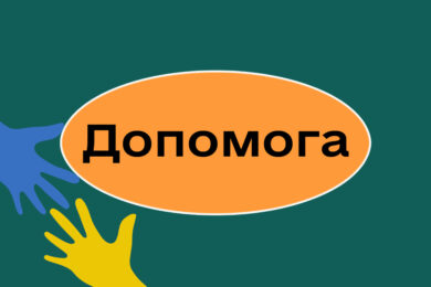 Гуманітарна допомога на Закарпатті – можна отримати одяг, постільну білизну і не тільки