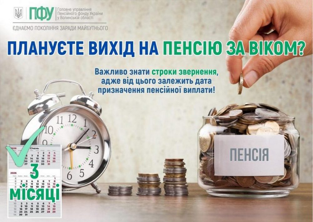 Пенсія за віком – коли подавати заяву, щоб отримати максимально вигідні виплати