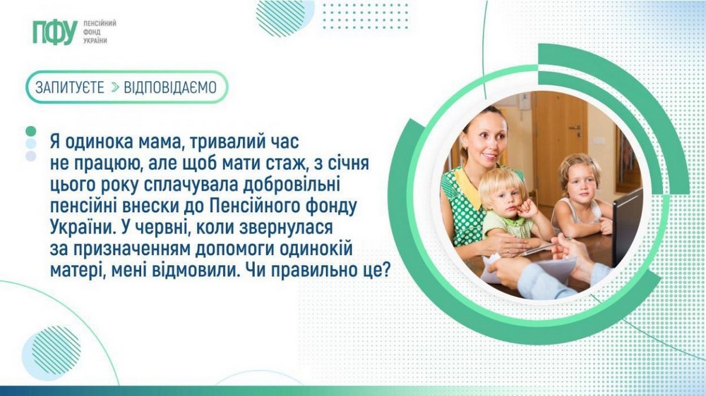 Чи має право на виплати одинока мама, якщо вона не працює – відповідь ПФУ