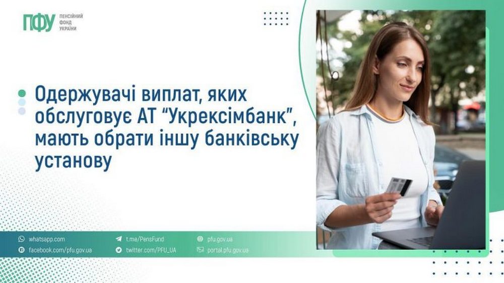 Один з банків припинить виплачувати пенсії з 1 жовтня: кому терміново потрібно змінити картки