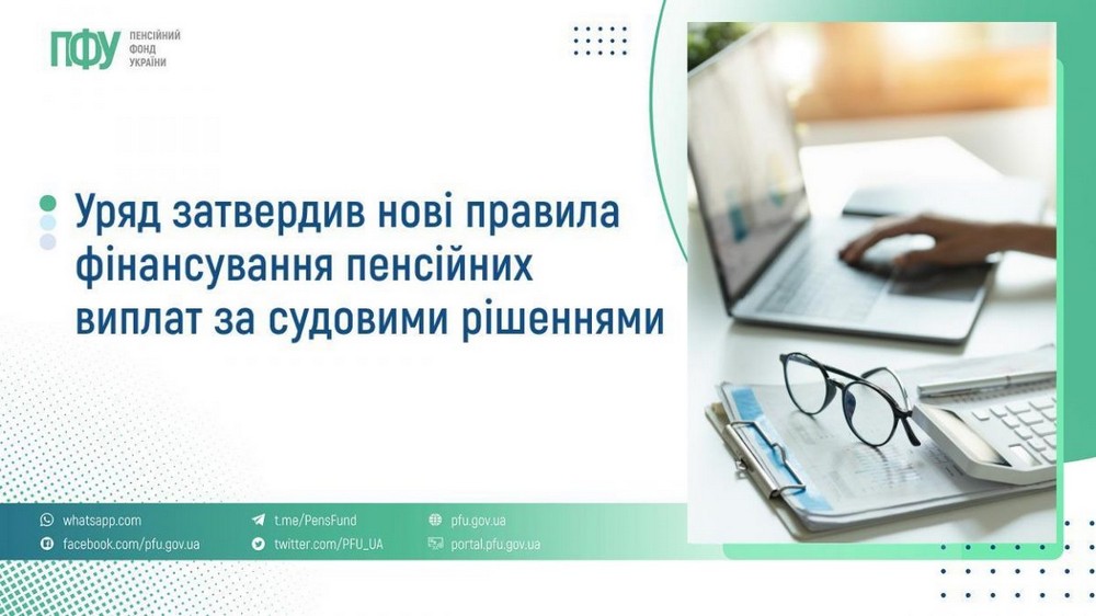 Уряд затвердив нові правила фінансування пенсійних виплат за судовими рішеннями: як тепер працює механізм