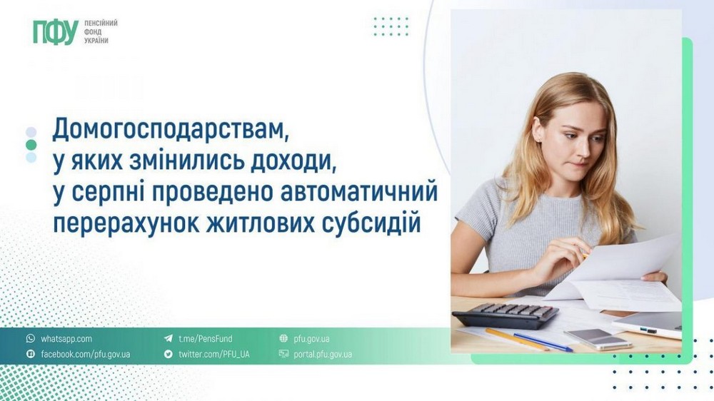 Деяким домогосподарствам провели перерахунок субсидій у серпні: кому саме і як дізнатися результат
