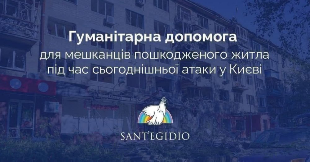 Гуманітарна допомога постраждалим у Києві 20 серпня