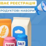 Гуманітарна допомога на Дніпропетровщині – відкрито реєстрацію