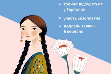 Безкоштовний тренінг у Тернополі – хто і як може подати заявку