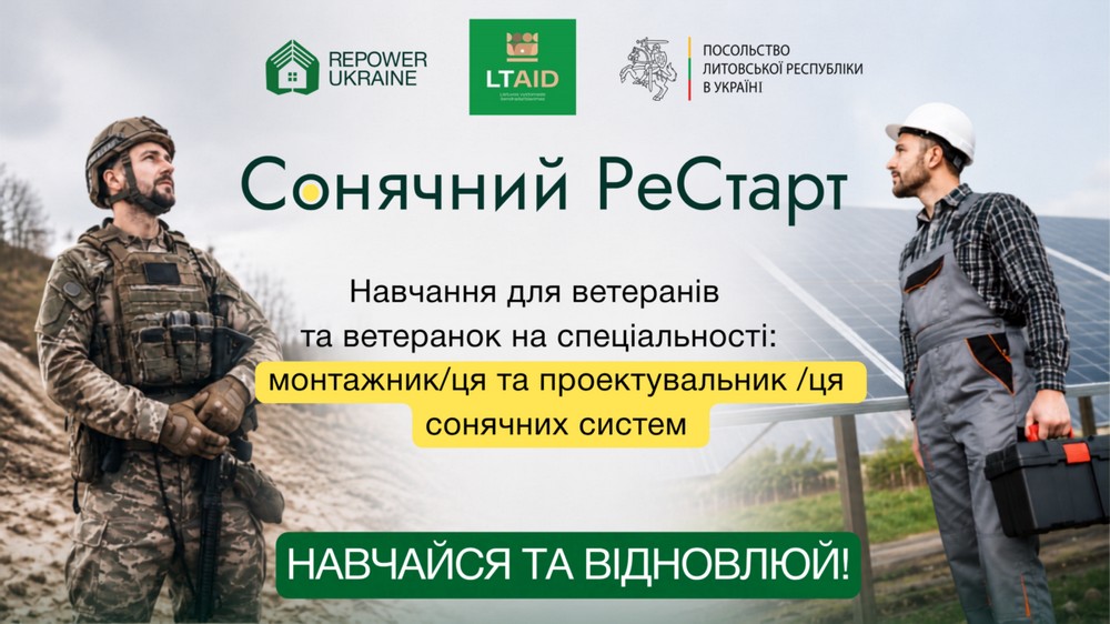 Стартував набір на безкоштовний курс для ветеранів і їх родин з перспективою працевлаштування у затребуваній галузі