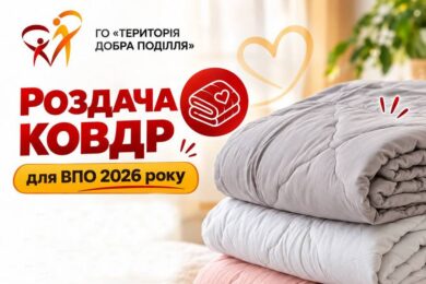 Роздача ковдр для ВПО у Хмельницькому – де і коли можна отримати