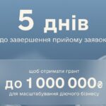 Грант на власну справу до 1 000 000 грн – хто і як може отримати