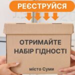Гуманітарна допомога у Сумах – хто може отримати набір гідності