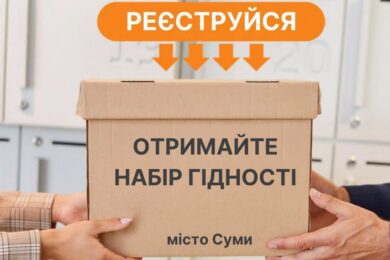 Гуманітарна допомога у Сумах – хто може отримати набір гідності