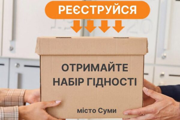 Гуманітарна допомога у Сумах – хто може отримати набір гідності