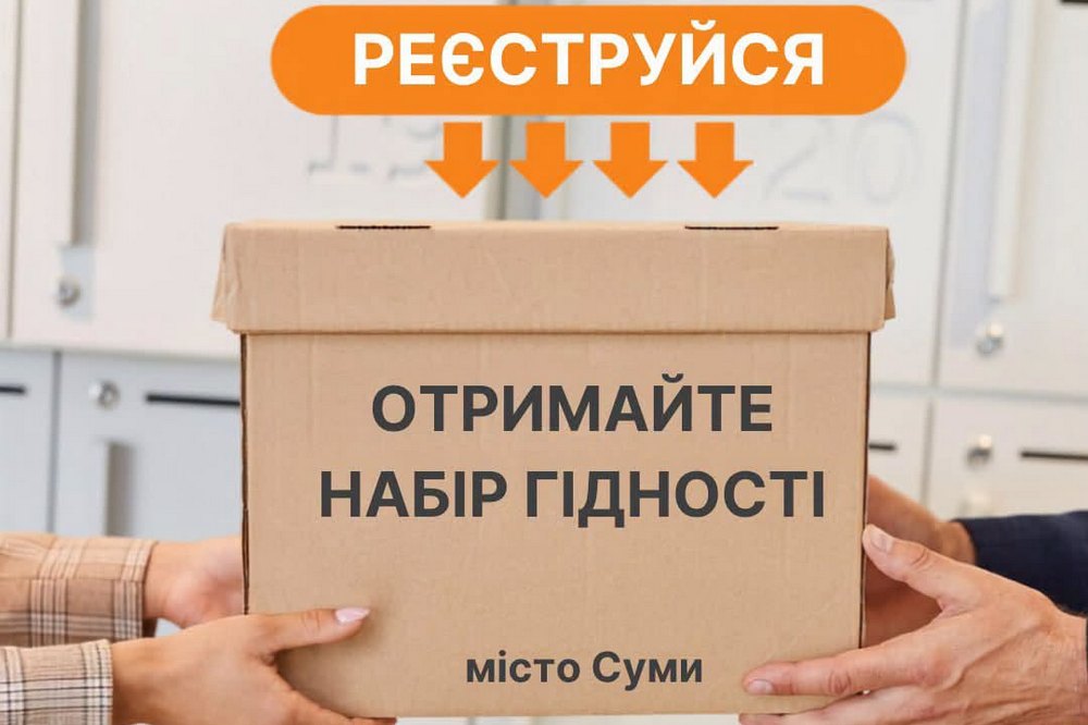Гуманітарна допомога у Сумах – хто може отримати набір гідності
