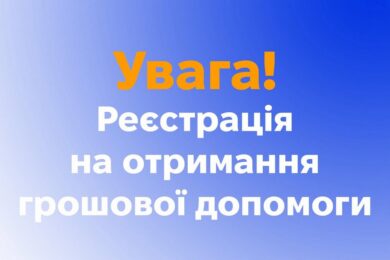 Багатоцільова грошова допомога у двох областях – хто може отримати, як подати заявку