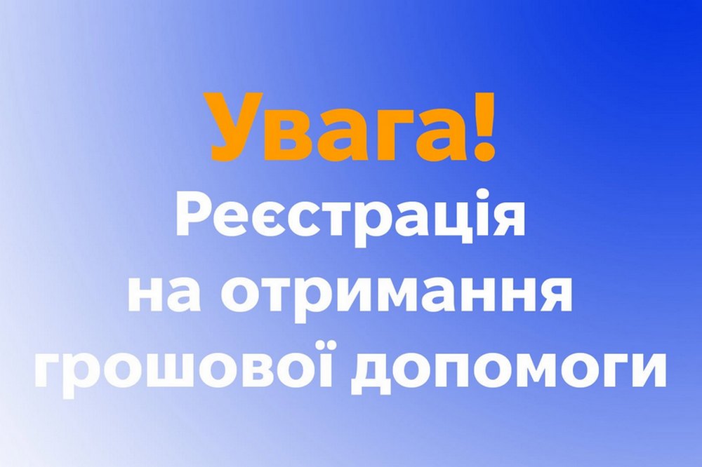 Багатоцільова грошова допомога у двох областях – хто може отримати, як подати заявку