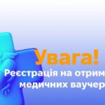 Безкоштовні ваучери на лікарські засоби на Чернігівщині – хто і як може отримати