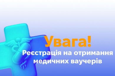 Безкоштовні ваучери на лікарські засоби на Чернігівщині – хто і як може отримати